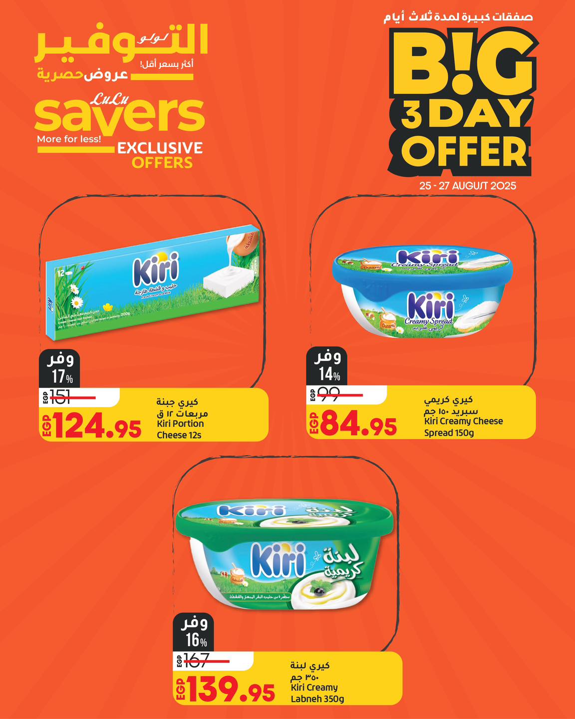 lulu-hypermarket offers from 24aug to 3aug 2025 عروض لولو هايبر ماركت من 24 أغسطس حتى 3 أغسطس 2025 صفحة رقم 6